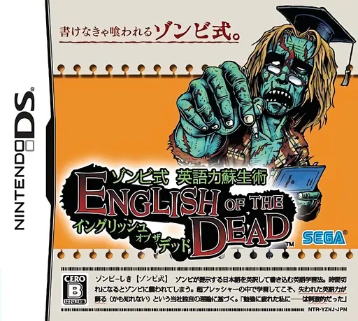 Zombie Shiki - Eigo Ryoku Sosei Jutsu - English of the Dead (Japan)